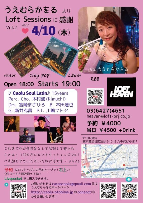 うえむらかをる&Caolu Soul Latin