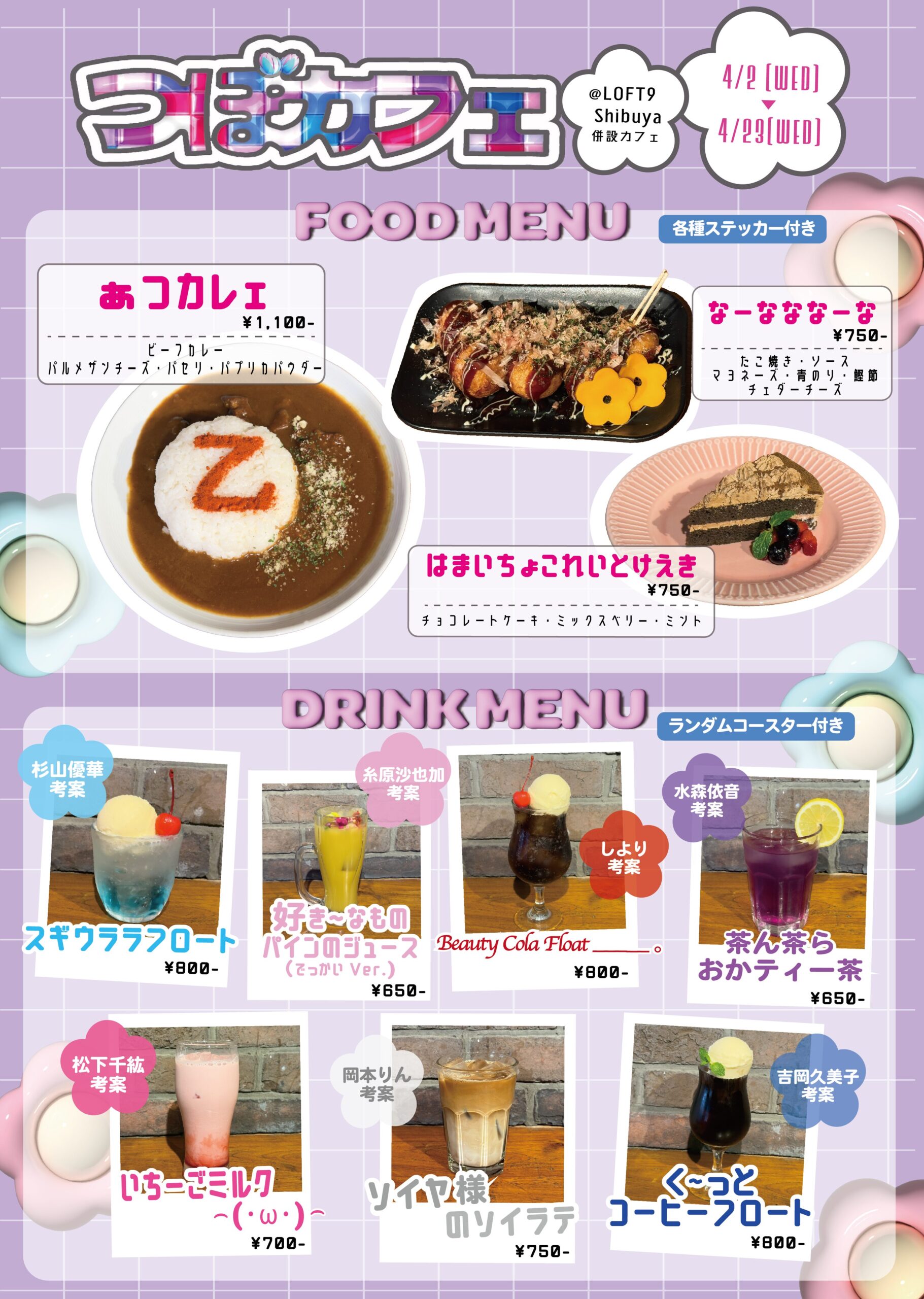 つぼみ大革命15周年記念コラボカフェ「つぼカフェ」 - LOFT PROJECT