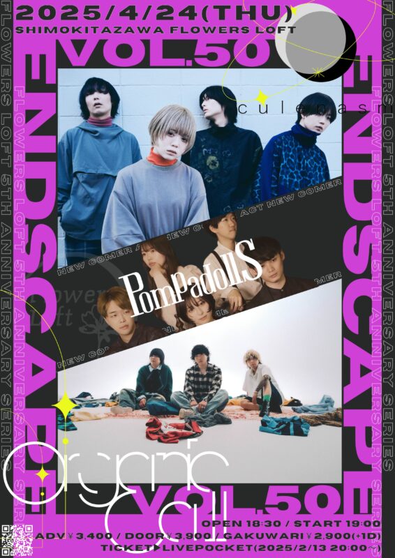 『ENDSCAPE vol.50』