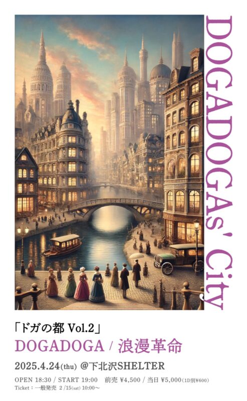 ドガの都 Vol.2