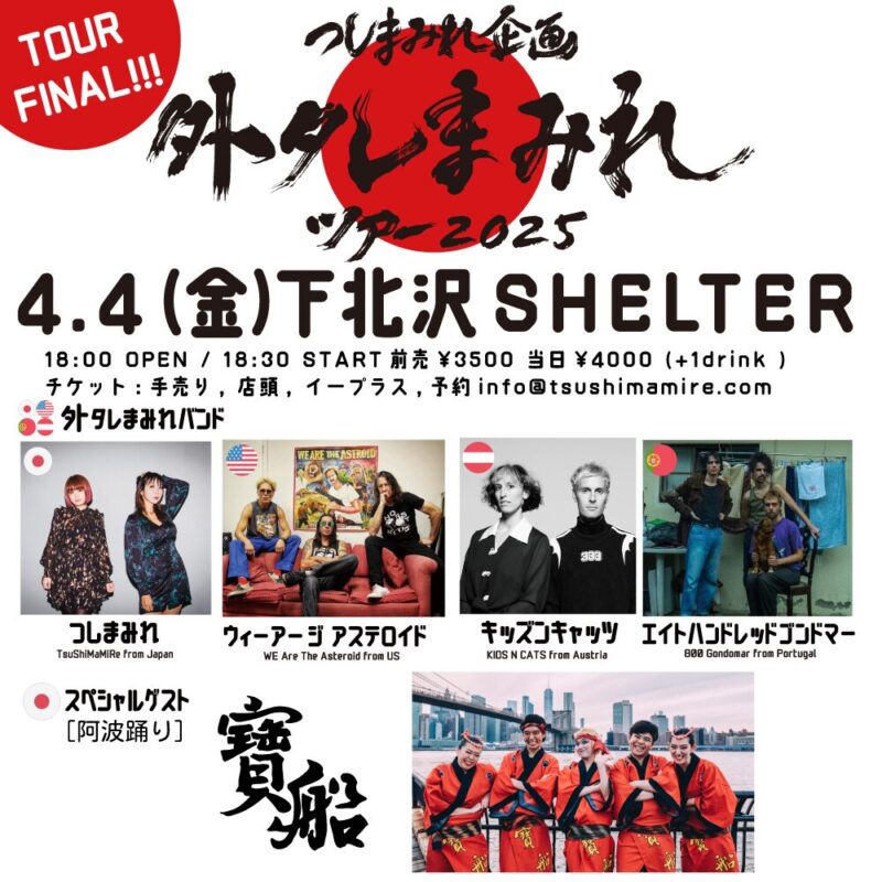 外タレまみれツアー2025 ツアーファイナル!!!