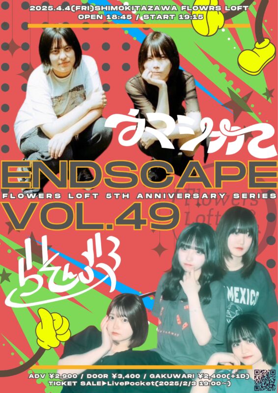 『ENDSCAPE vol.49』