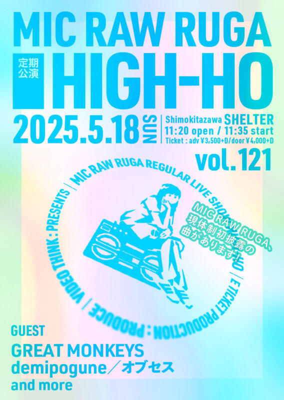 MIC RAW RUGA 定期公演 HIGH-HO vol.121