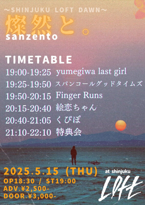 ～shinjuku loft dawn～ 燦然と。