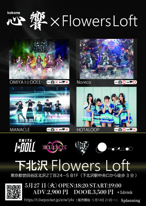 心響×Flowers Loft