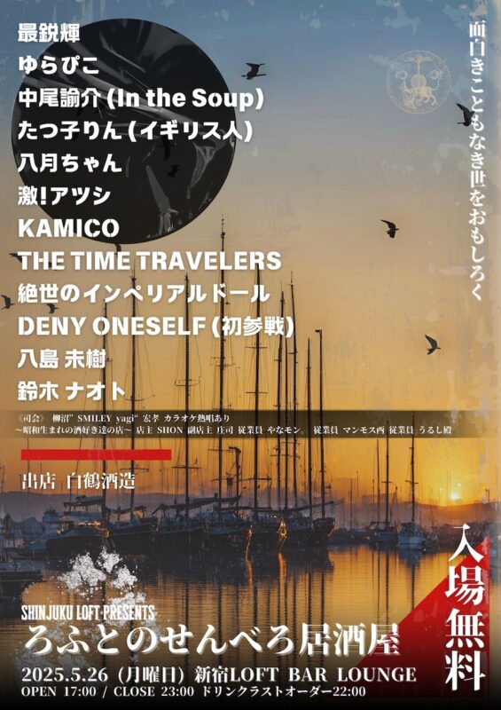 『ろふとのせんべろ居酒屋』