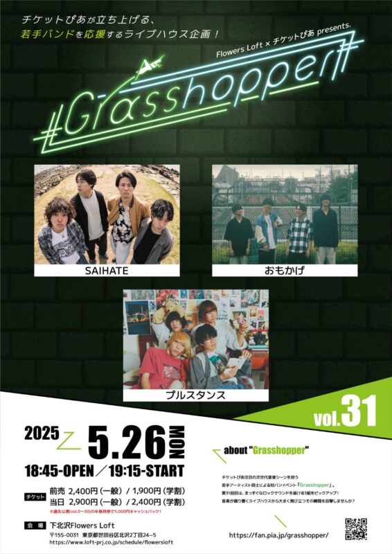 Grasshopper vol.31