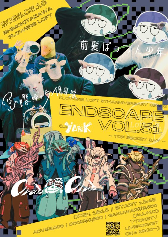 『ENDSCAPE vol.51』