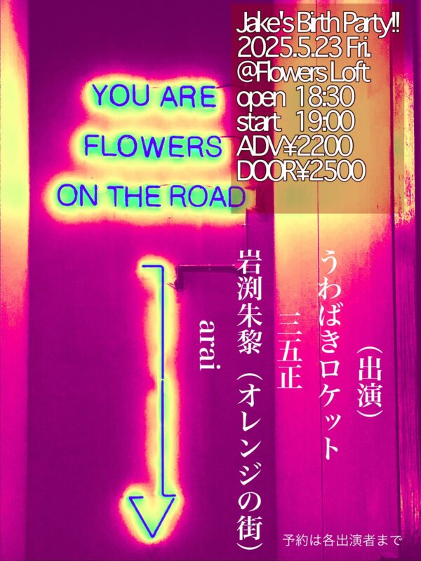 ｢踏切のそばでvol.2｣