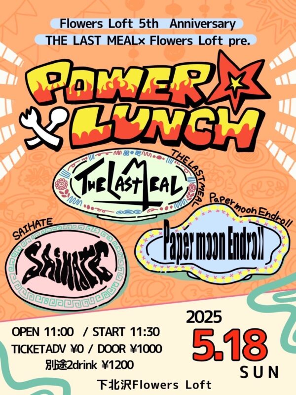 『POWER LUNCH』