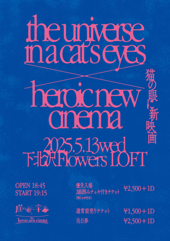 『猫の眼に新映画』