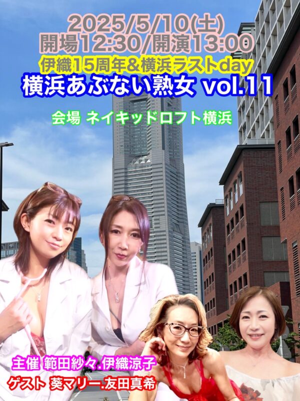 横浜あぶない熟女 vol.11