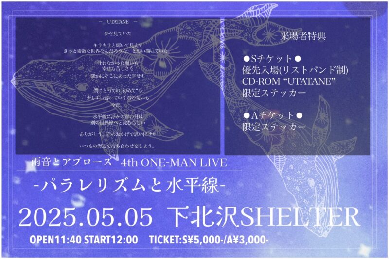 雨音とアプローズ 4th ONE-MAN LIVE-パラレリズムと水平線-