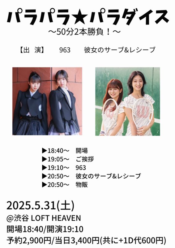 パラパラ★パラダイス~50分2本勝負!~