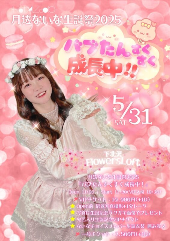 『バブたんすくすく成長中！』