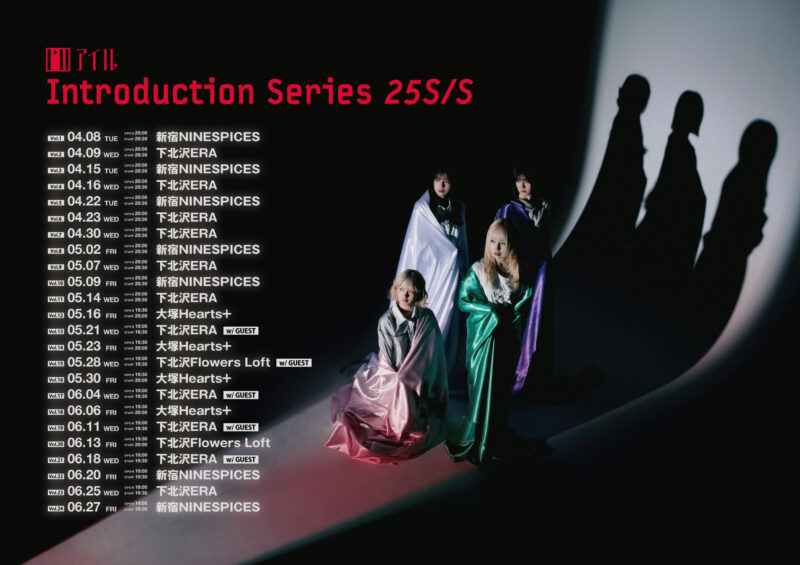 アイル Introduction Series 25S/S Vol.15