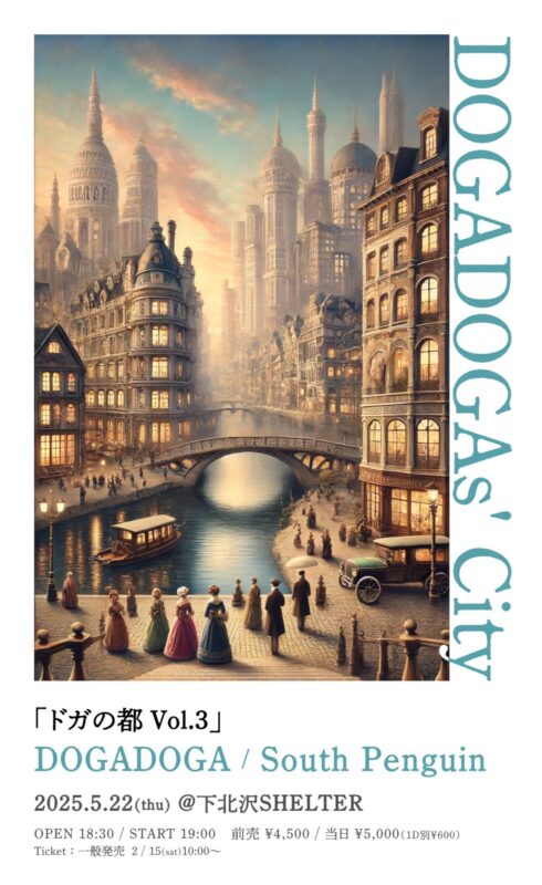 ドガの都 Vol.3
