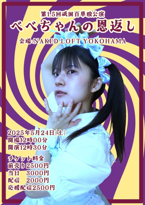 べべちゃんの恩返し