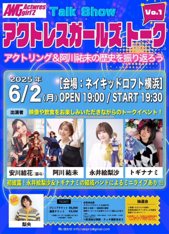 アクトリング&阿川祐未の歴史を振り返り返ろう