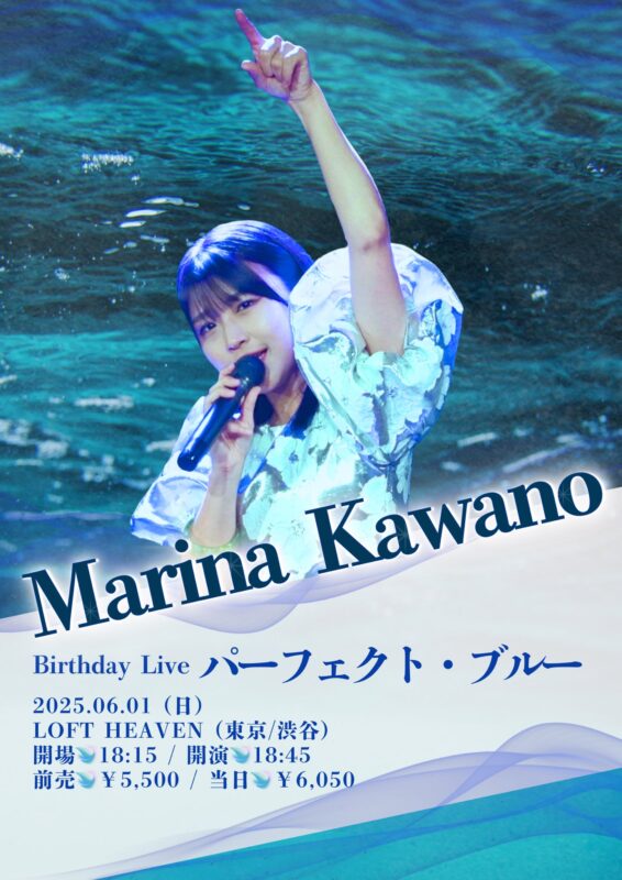 河野万里奈 Birthday Live 「パーフェクト・ブルー」