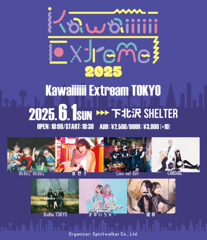「Kawaiiiiii Extreame TOKYO」