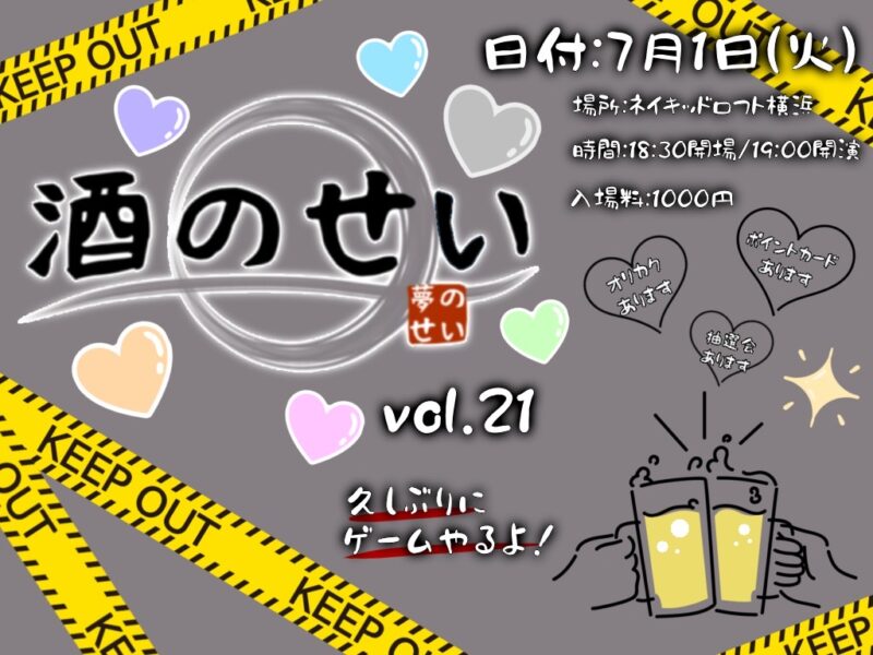 酒のせい vol.21 久しぶりにゲームやるよ！