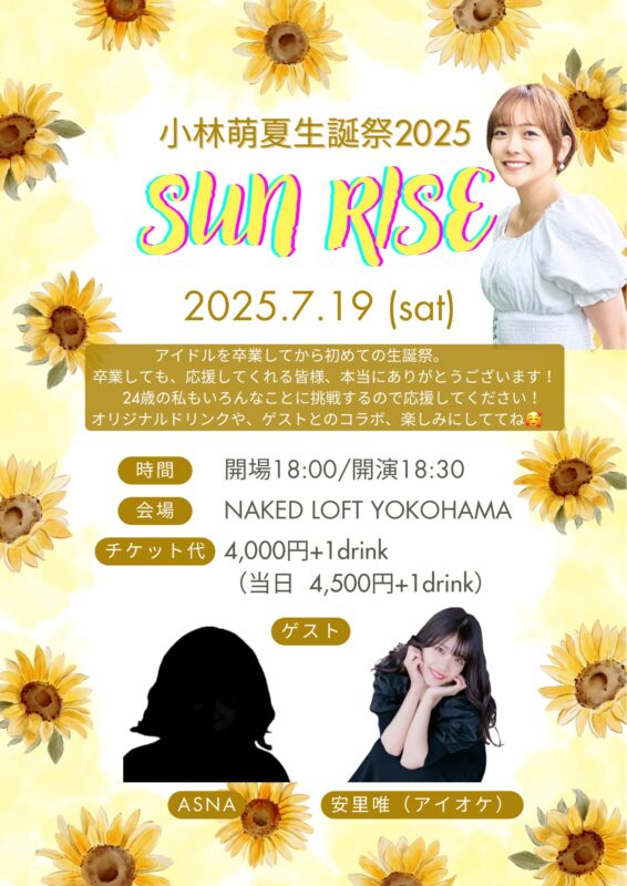 小林萌夏生誕祭2025 SUN RISE