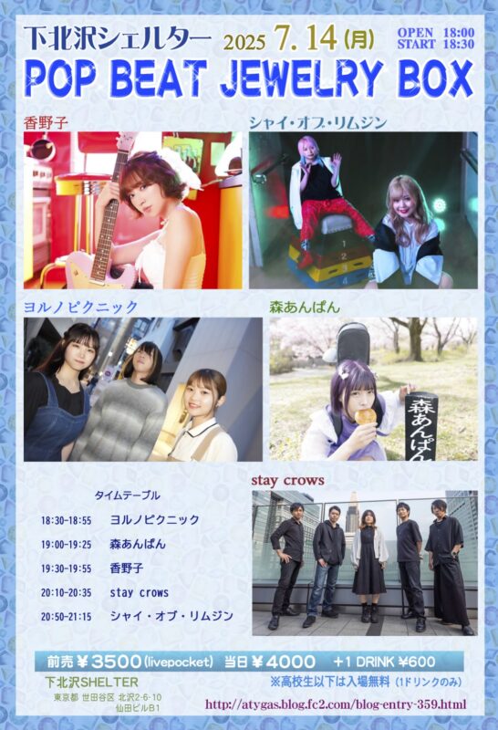 『POP BEAT JEWELRY BOX』