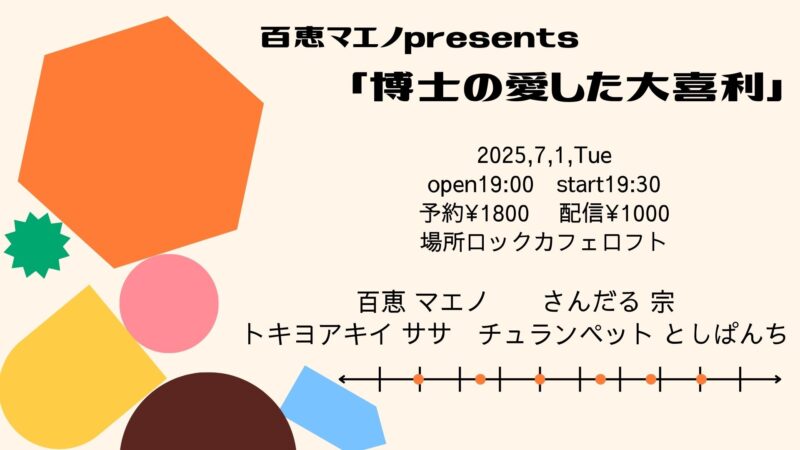 「博士の愛した大喜利」