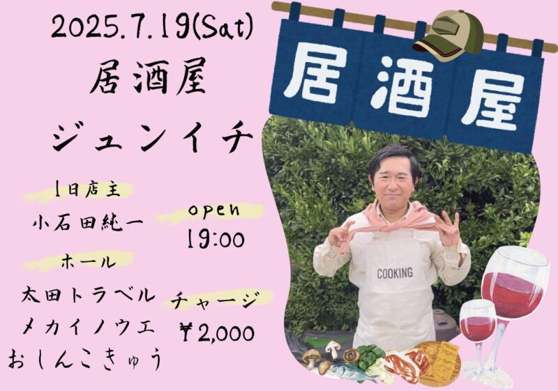 居酒屋ジュンイチ