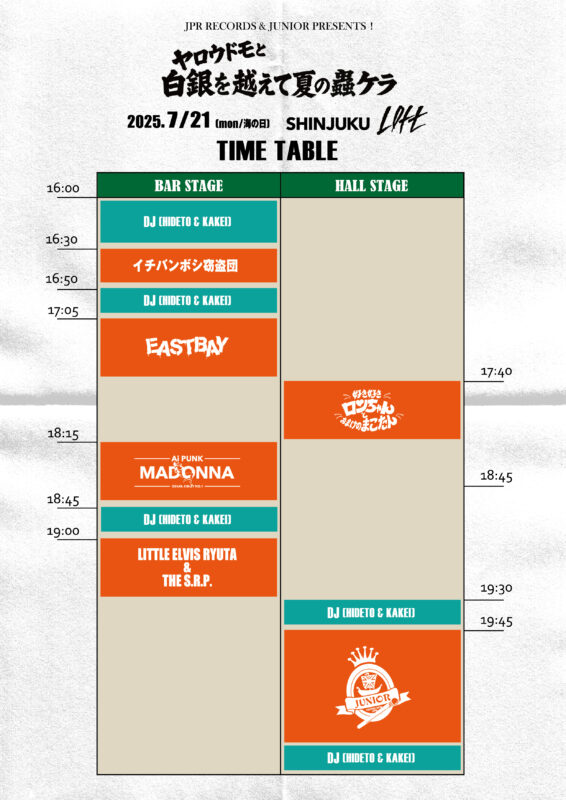 ヤロウドモと白銀を越えて 夏の蟲ケラ