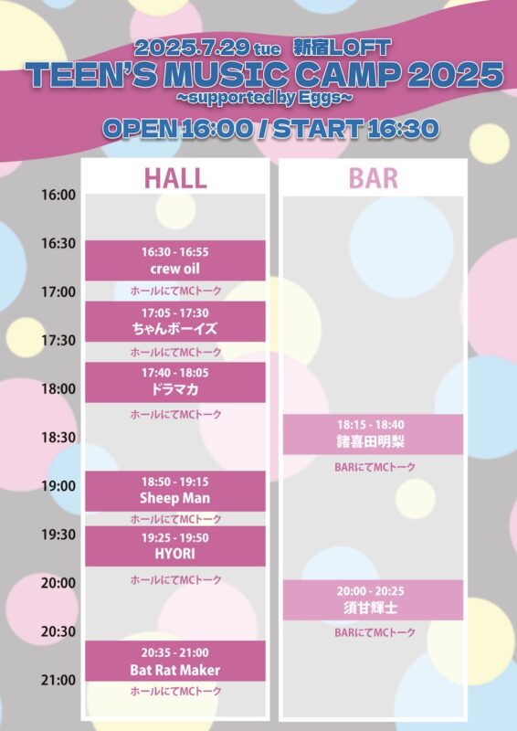 TEEN’S MUSIC CAMP 2025 ~supported by Eggs〜