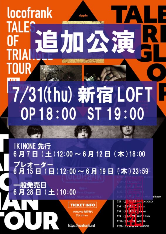 “TALES OF TRIANGLE”TOUR 追加公演