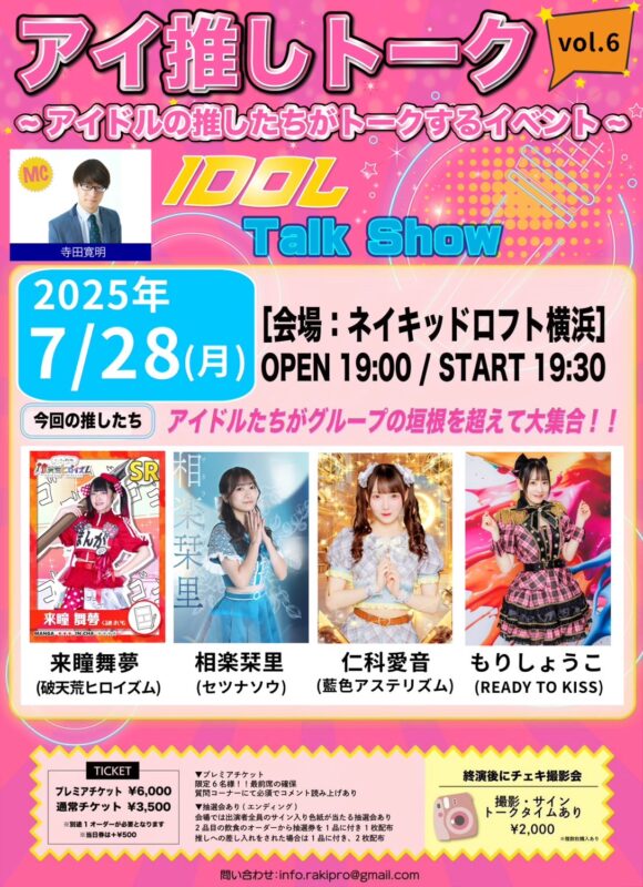 アイ推しトークvol.6