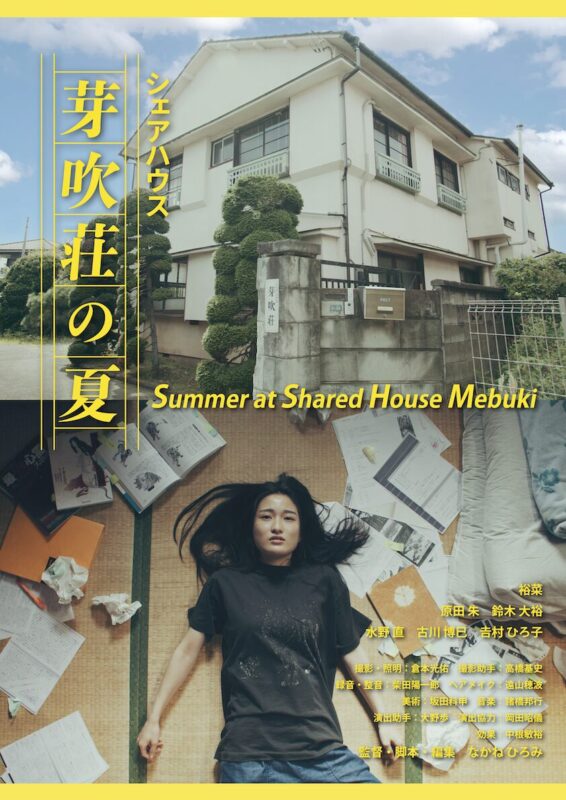 シネマ秘宝館87「夏まつり」