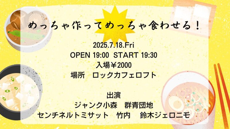 めっちゃ作ってめっちゃ食わせる!