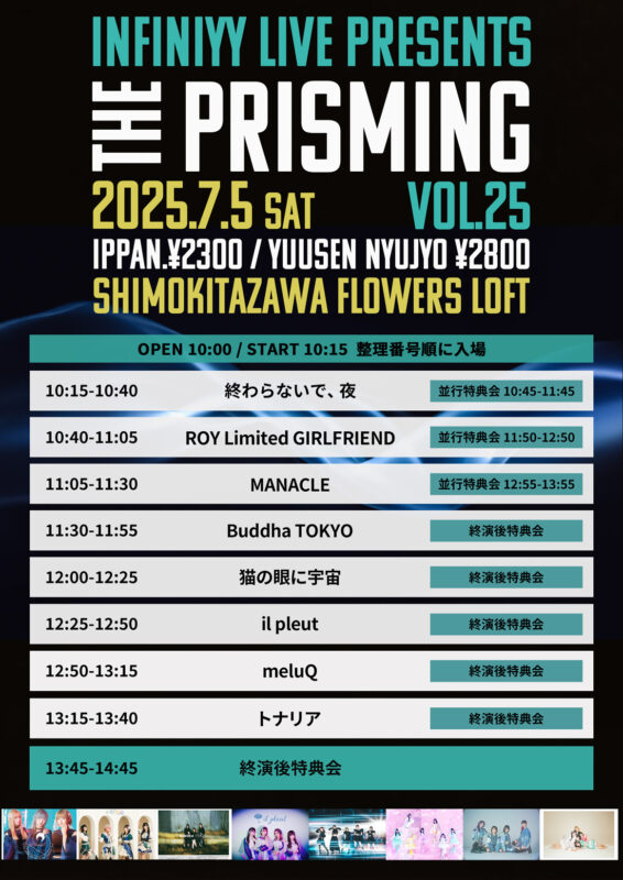 INFINITY LIVE presents 『THE PRISMING vol.25』