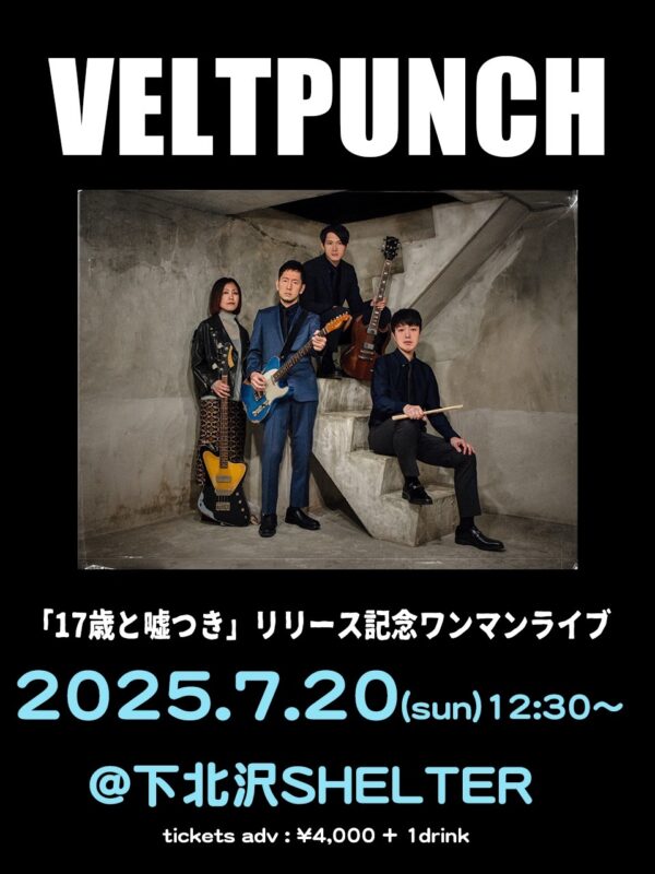 「VELTPUNCH『17歳と嘘つき』リリース記念ワンマンライブ2025」
