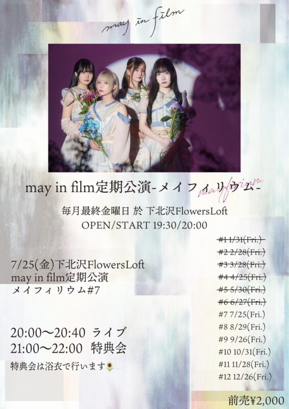 may in film定期公演 メイフィリウム#7