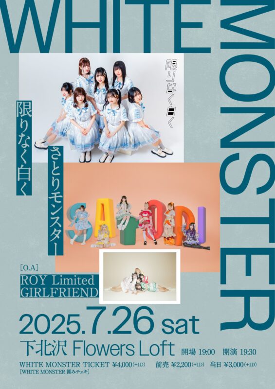 『WHITE MONSTER』