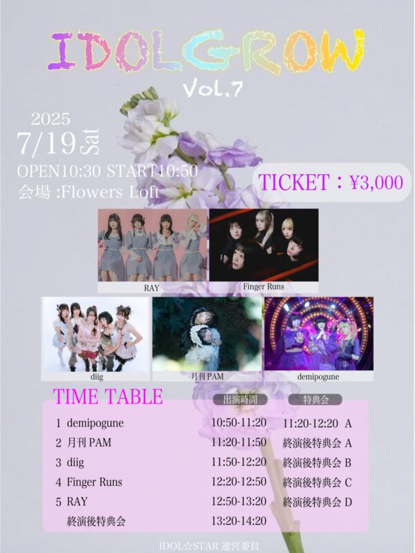 IDOLGROW Vol.7