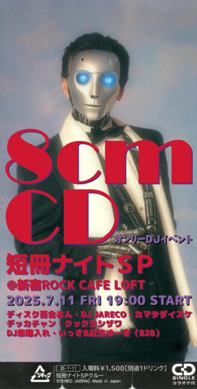 短冊ナイトSP