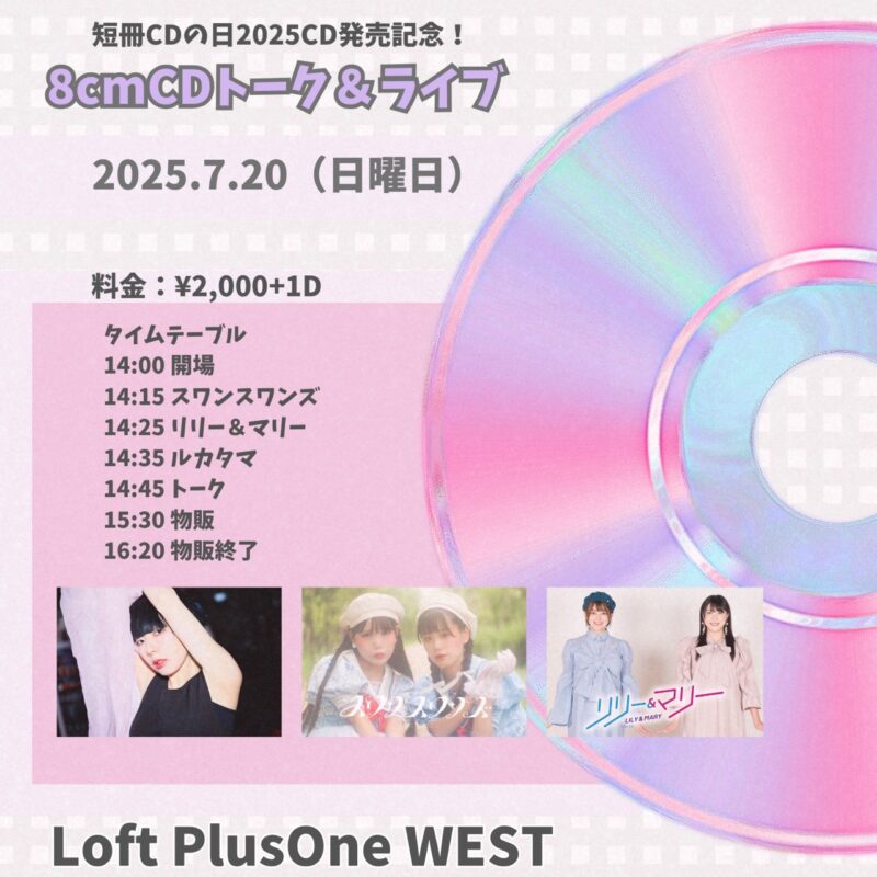 「８cm CDトーク＆ライブ 」