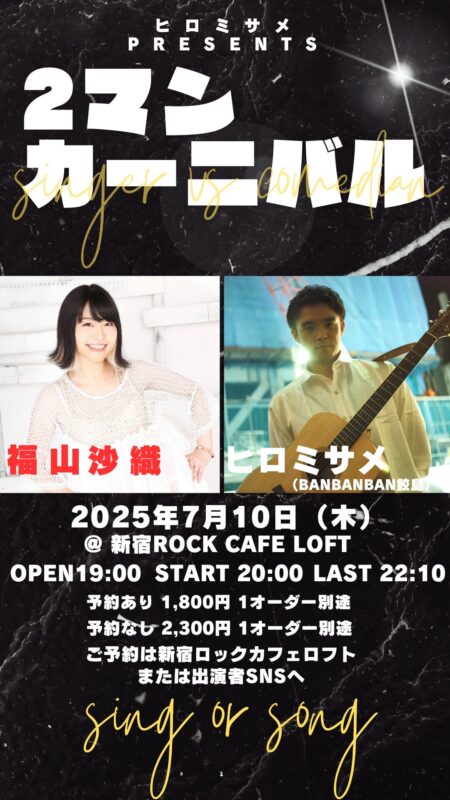 2マンカーニバル