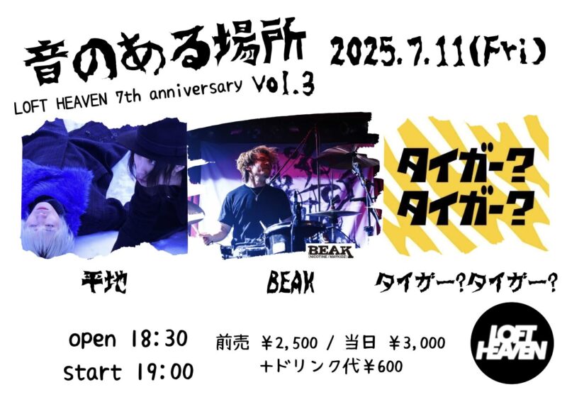 音のある場所 Vol,3　LOFT HEAVEN 7th anniversary