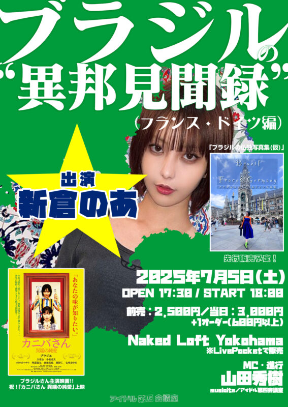 ブラジルの異邦見聞録(フランス〜ドイツ編)