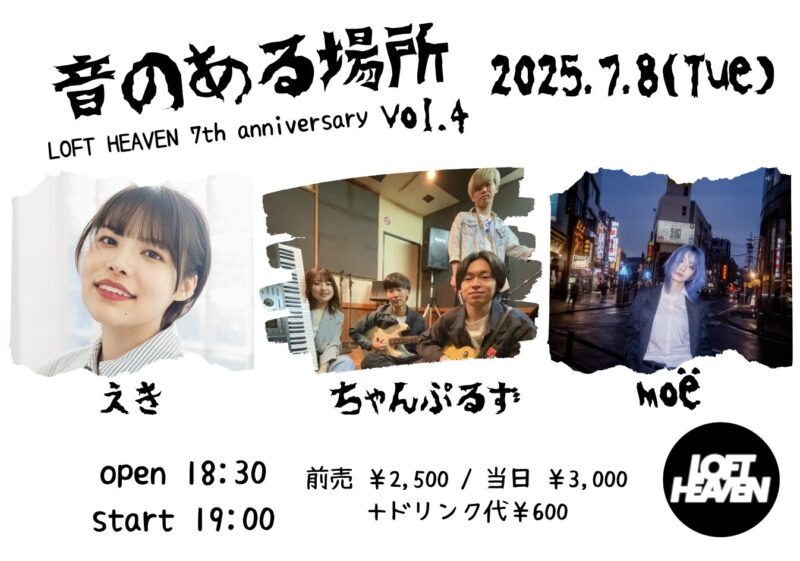音のある場所 Vol,4　LOFT HEAVEN 7th anniversary