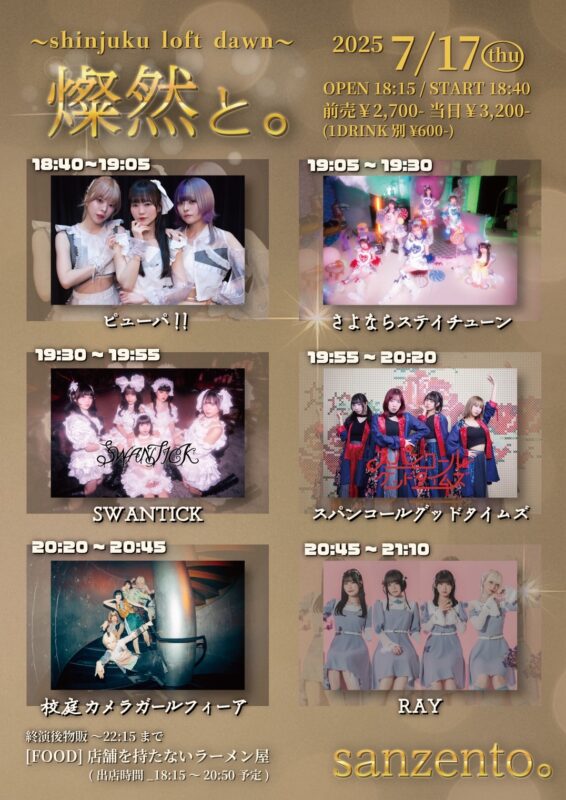 ～shinjuku loft dawn～ 燦然と。