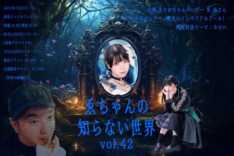 『#ゑちゃんの知らない世界 Vol.42』