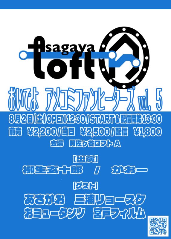 おいでよ アメコミファンヒーターズ vol.5